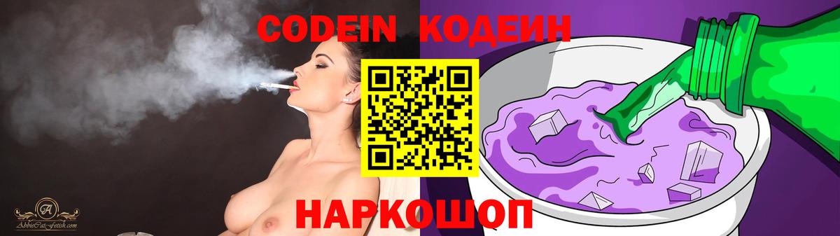 Людиново  Codein Purple Drank  Вход с VPN 