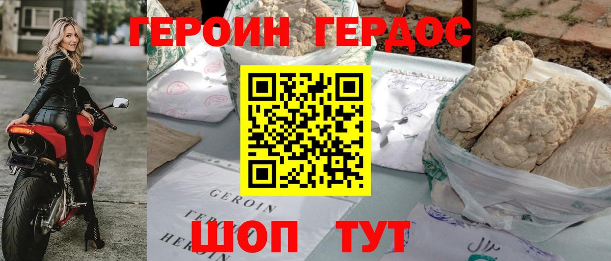 ГЕРОИН хмурый Людиново