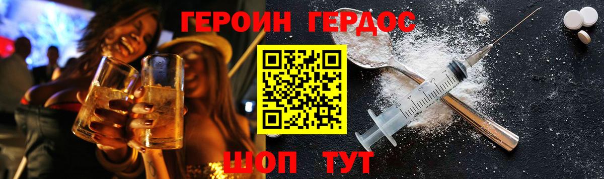 Героин Heroin  Вход с VPN  Людиново 
