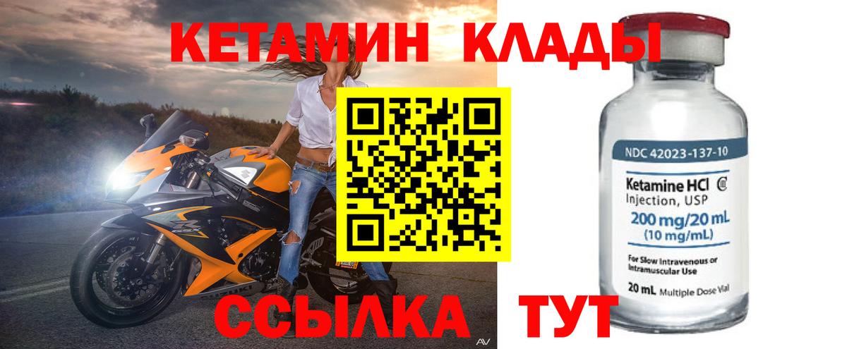 Людиново  КЕТАМИН VHQ  Кетамин ketamine  Вход с VPN 