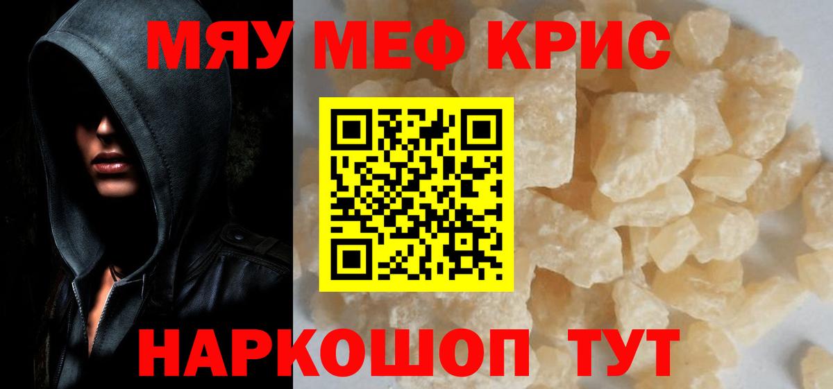 Людиново  МЕФ VHQ  МЕФ мяу мяу  Вход с VPN 