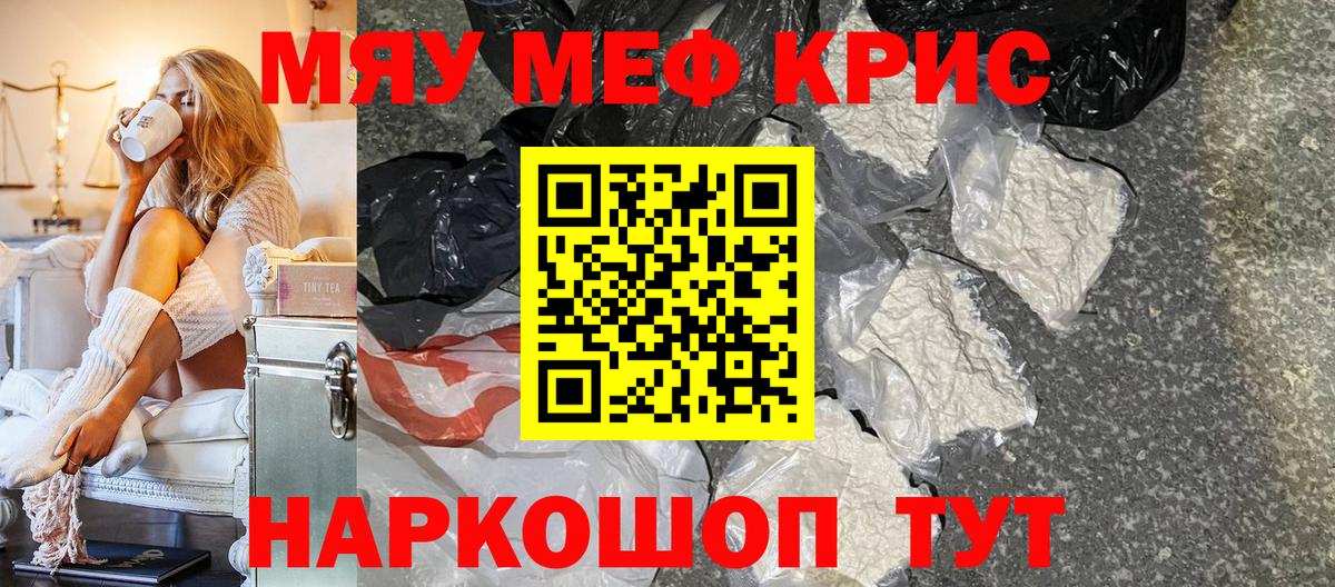 Меф мука Людиново