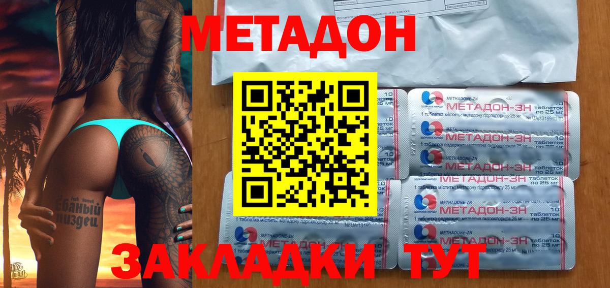 МЕТАДОН белоснежный Людиново