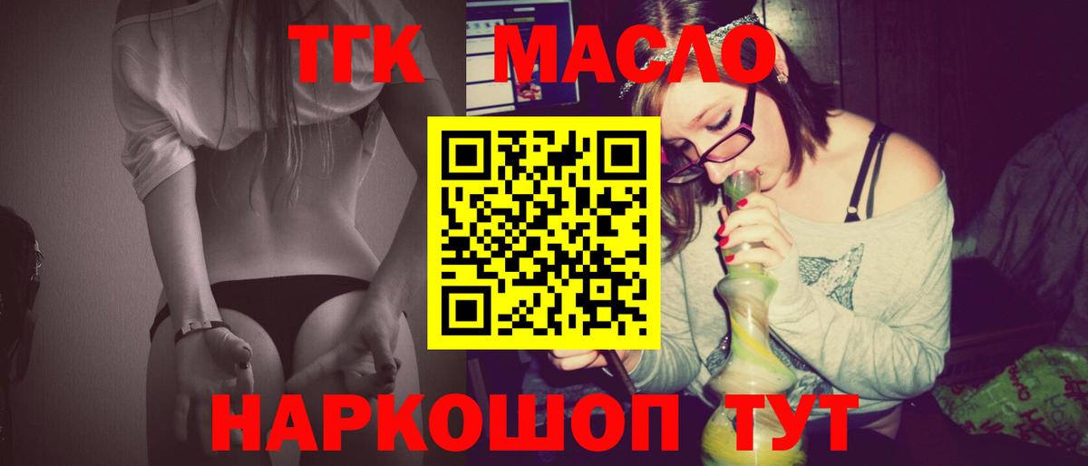Дистиллят ТГК гашишное масло Людиново